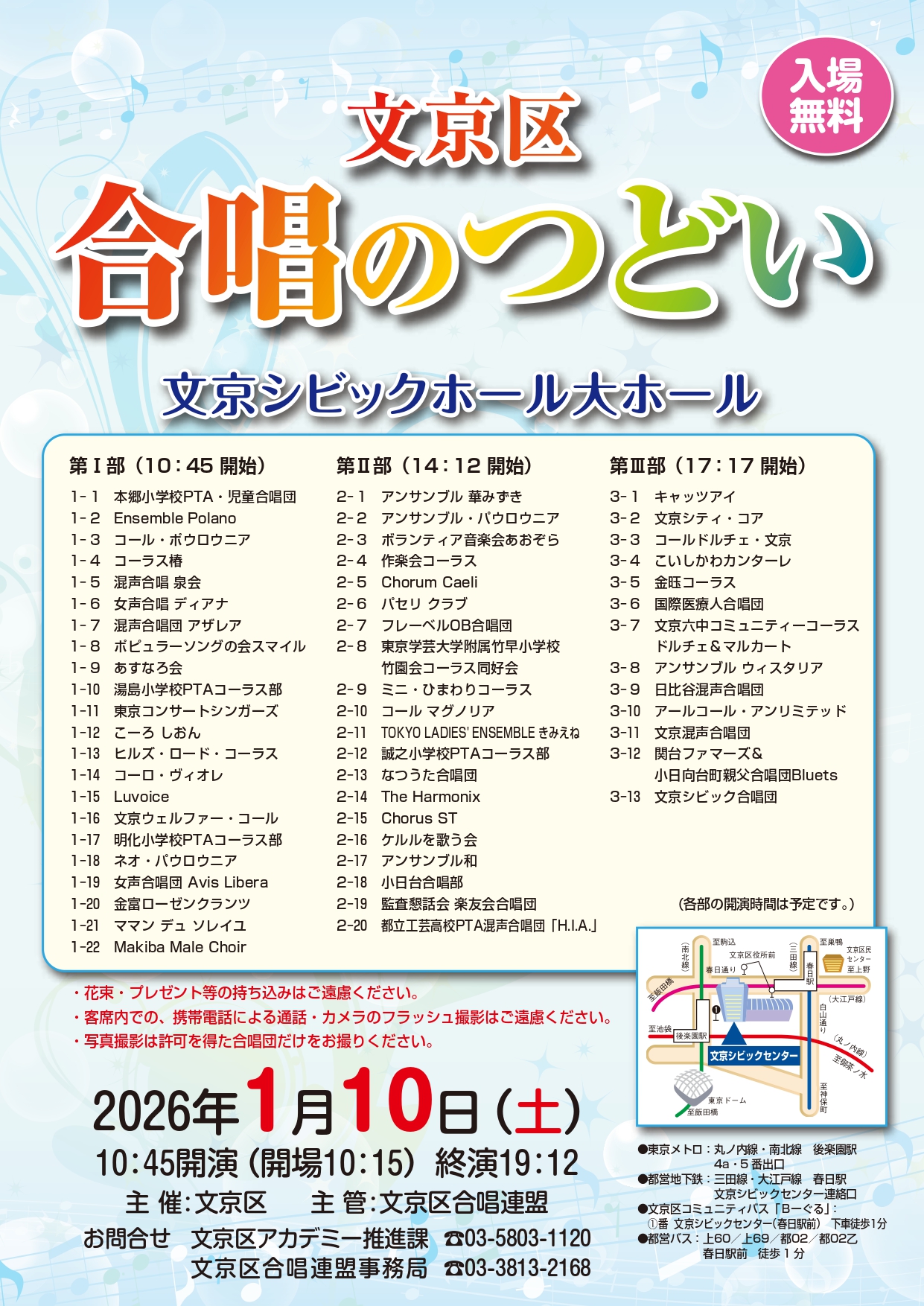 第○回 文京区合唱のつどい パンフレット